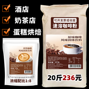 速溶咖啡粉商用原味拿铁味25kg饮料机一体机专用餐饮奶茶店原料粉