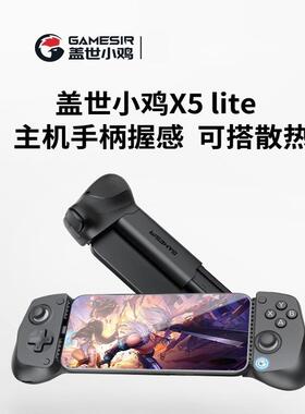 盖世小鸡X5 Lite手机平板拉伸游戏手柄ios苹果15安卓手机映射原神