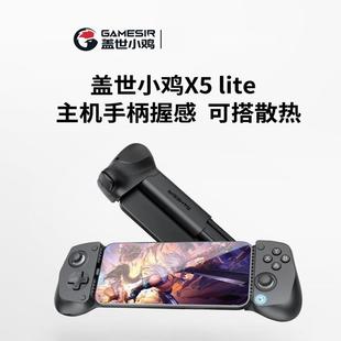 Lite手机平板拉伸游戏手柄ios苹果15安卓手机映射原神 盖世小鸡X5