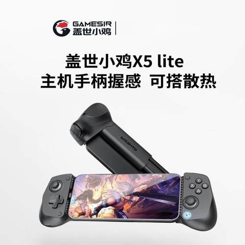盖世小鸡X5 Lite手机平板拉伸游戏手柄ios苹果15安卓手机映射原神