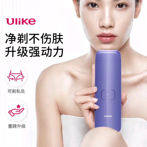 Ulike电动脱毛仪X6私处剃毛器唇毛体毛腋下刮毛刀男女士专用全身