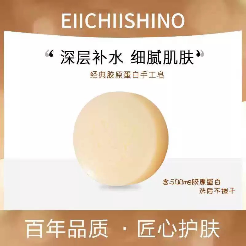 EI洢嫒日本原装进口小分子胶原蛋白皂天然手工皂深层清洁面皂