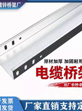 铁线槽钢制镀锌金属槽式电线弱电200 150 100 75 50 25电缆桥架