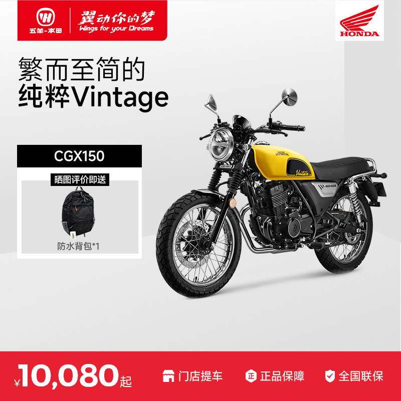 五羊本田 2025款CGX150复古摩托车复古太子摩托车