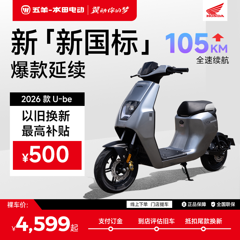 五羊本田电动车新国标可上牌