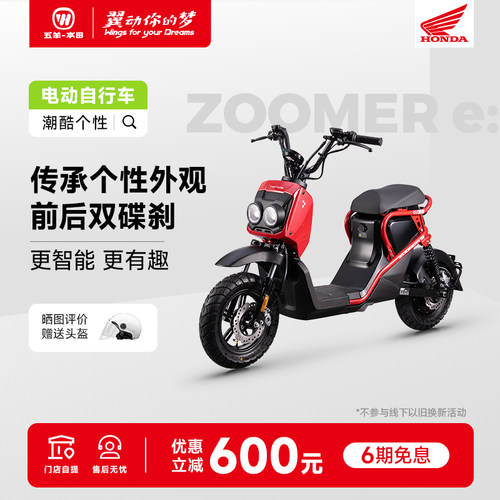 【华中华北】五羊本田2026新款Zoomer e:电动自行车
