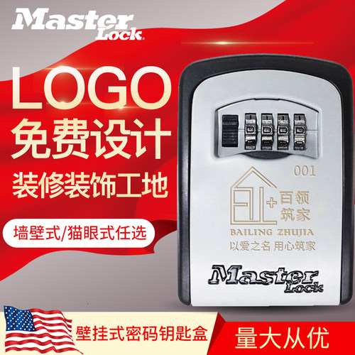 玛斯特免安装钥匙盒密码锁公寓