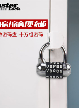 MasterLock玛斯特密码锁挂锁 5位大号健身房更衣柜密码锁1534D