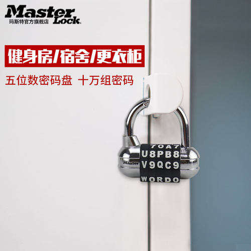 MASTERLOCK斯特位大号密码锁