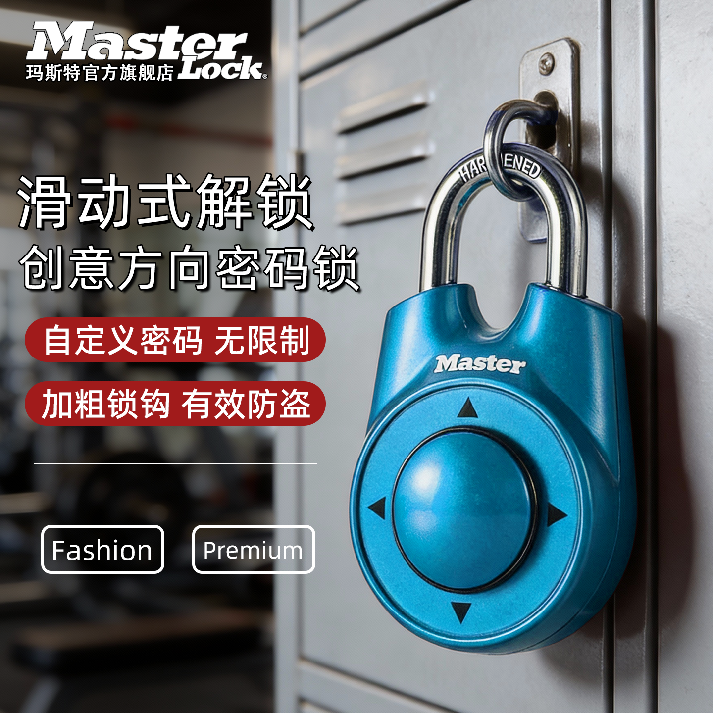 MasterLock玛斯特大号密码锁方向锁创意锁健身房更衣柜挂锁1500ID