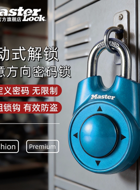 MasterLock玛斯特大号密码锁方向锁创意锁健身房更衣柜挂锁1500ID