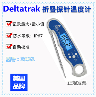 美国迪特爱DeltaTrak 15051折叠不锈钢探针温度计食品厨房温度计