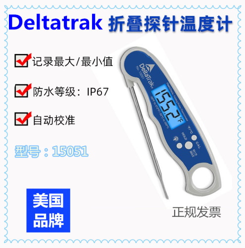 美国迪特爱DeltaTrak 15051折叠不锈钢探针温度计食品厨房温度计