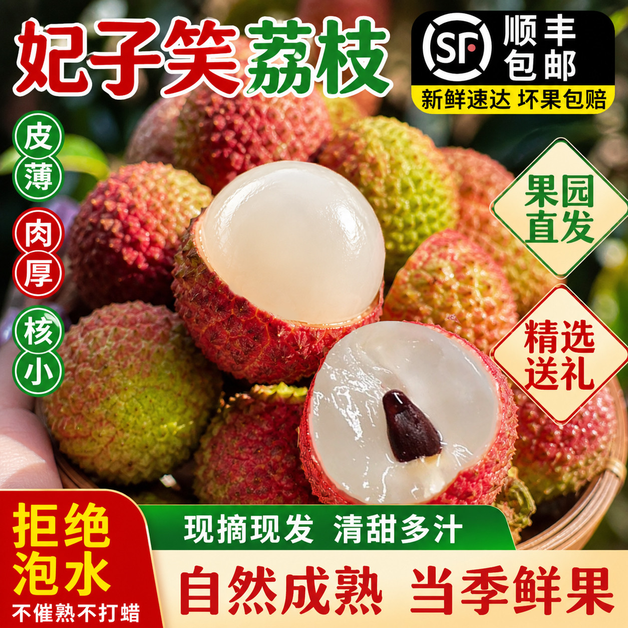 顺丰空运深圳南山荔枝小核当季新鲜水果现摘妃子笑5斤广东特产
