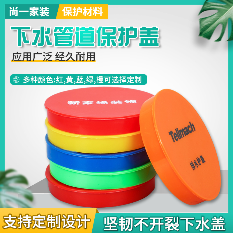 下水管防臭临时保护盖