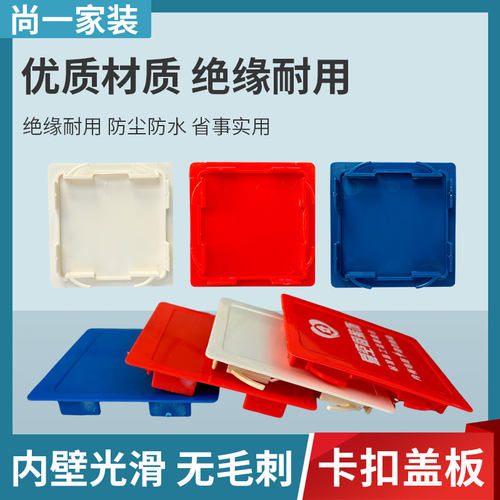 免螺丝卡扣86型线盒盖板保护盖
