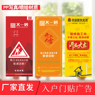装修公司门贴门套保护窗贴装饰工地喷绘布广告开工大吉子母门写真