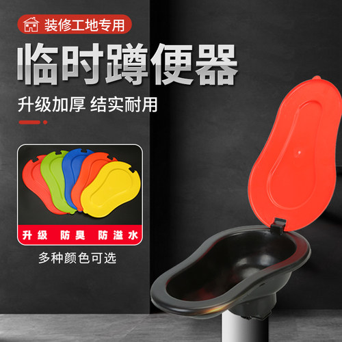 工地临时蹲便器装修用