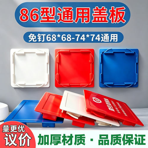 免螺丝卡扣86型线盒盖板保护盖