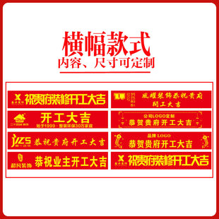 修公司工地开工桌布定制横幅背景签约 饰装 全套用品装 开工大吉仪式