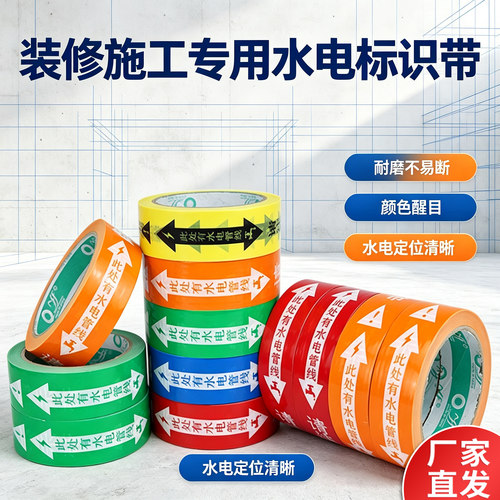 水电管线走向标示安全保护胶带