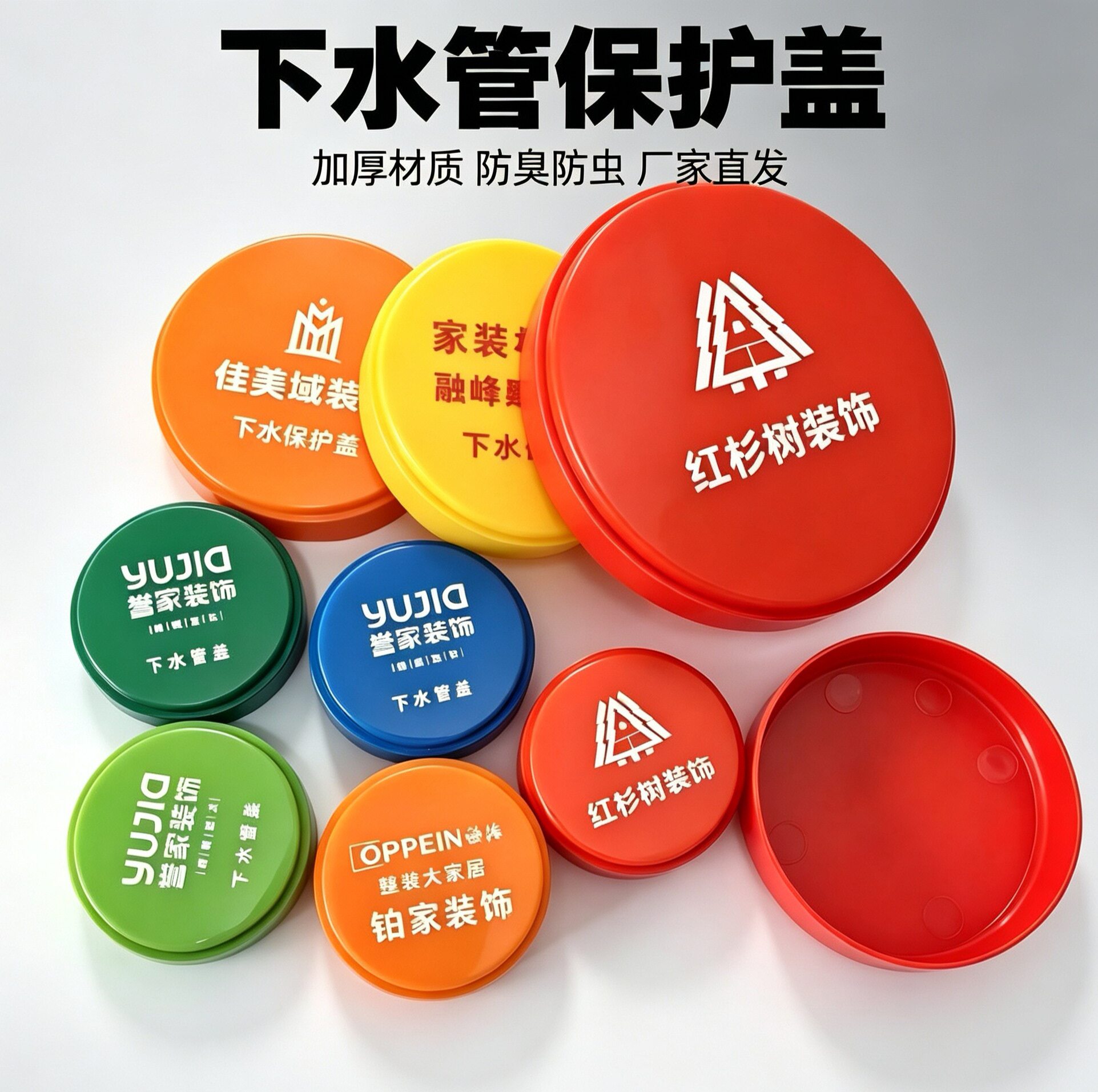 下水管防臭临时保护盖