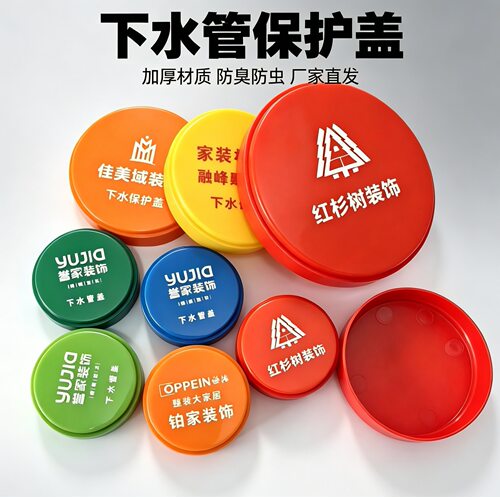 下水管防臭临时保护盖