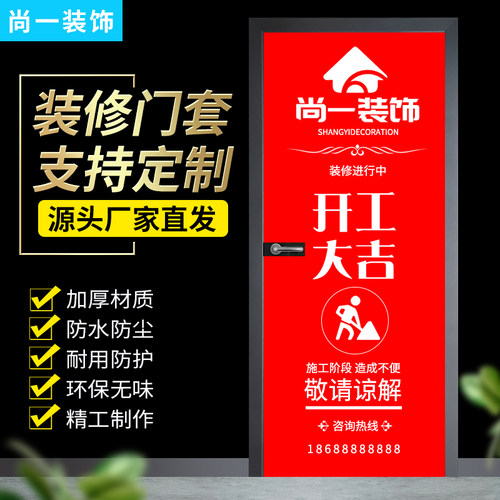 保护套门套尚一门套保护
