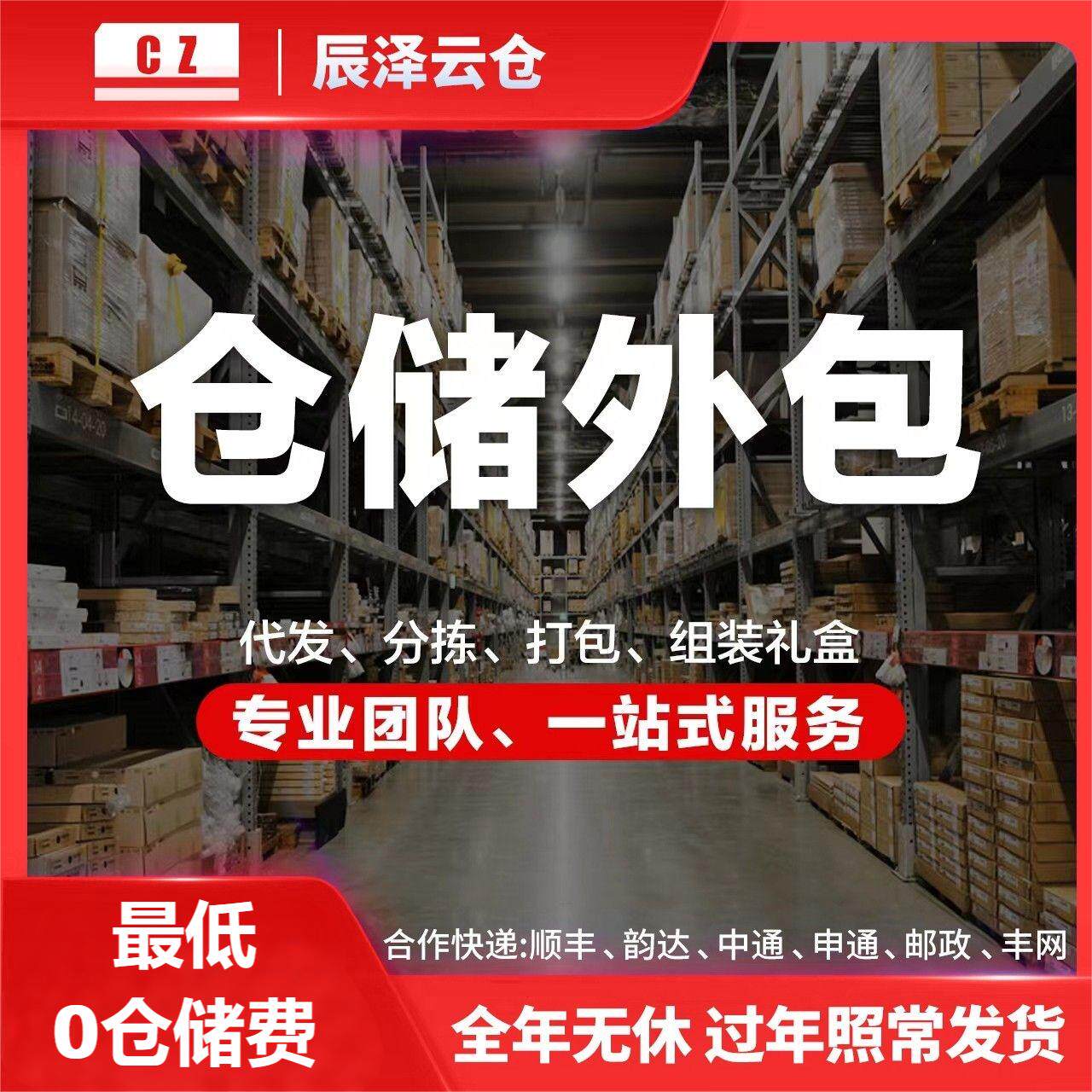 淘宝代发货电商仓库外包仓储物流平面广告设计