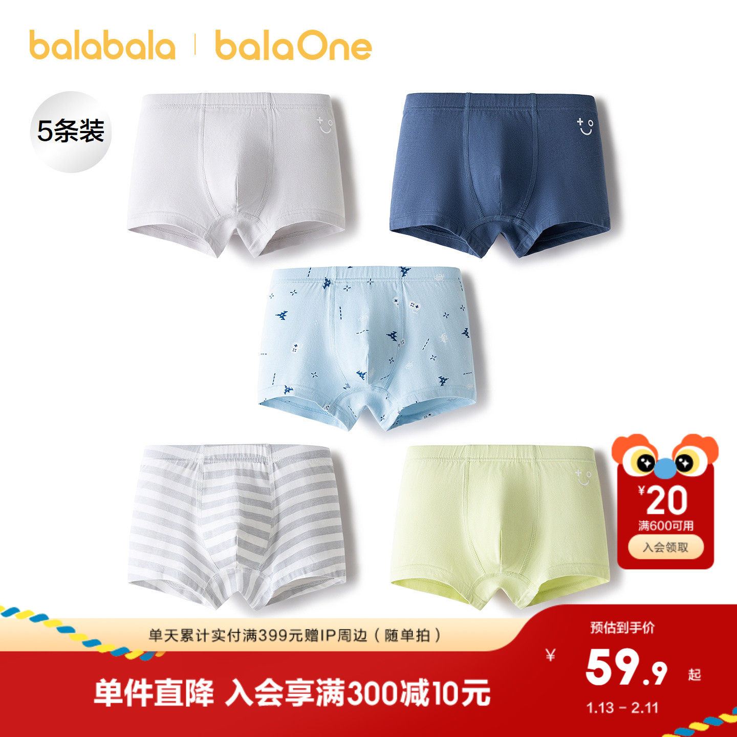 【balaOne】巴拉巴拉儿童内裤棉a类男童平角短裤柔弹四角裤五