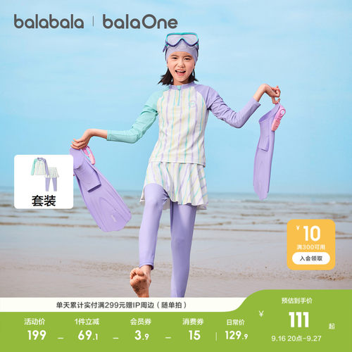 巴拉巴拉balaOne分体泳装防晒