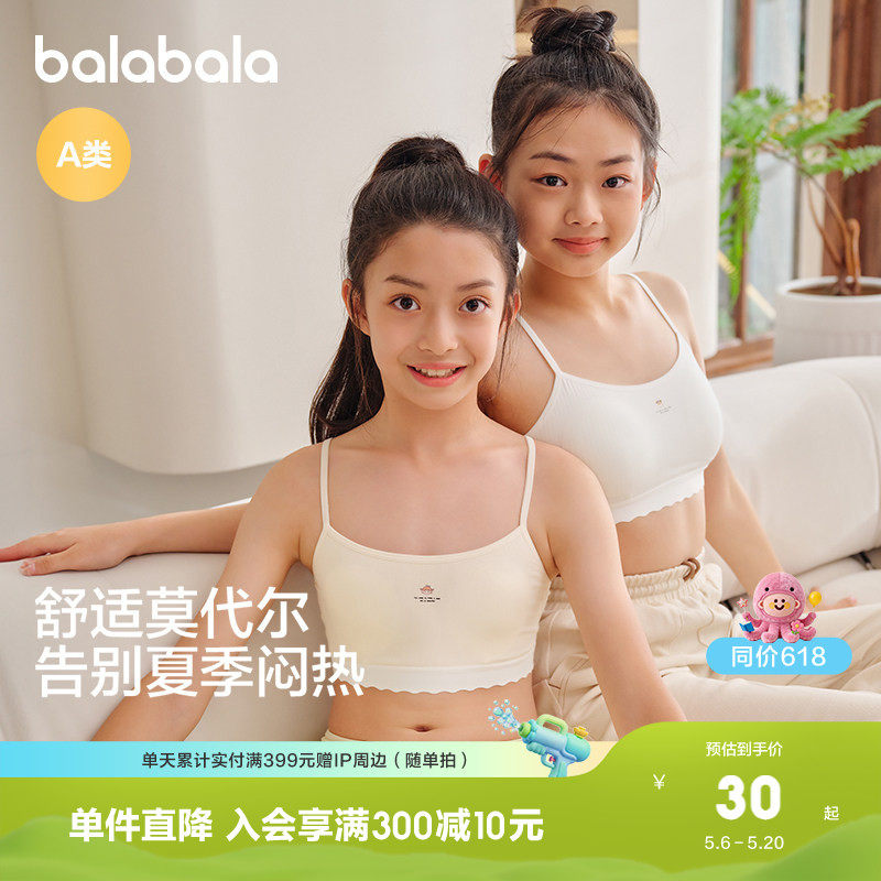 巴拉巴拉女童内衣发育期少女文胸青少年小学生儿童胸衣莫代尔背心