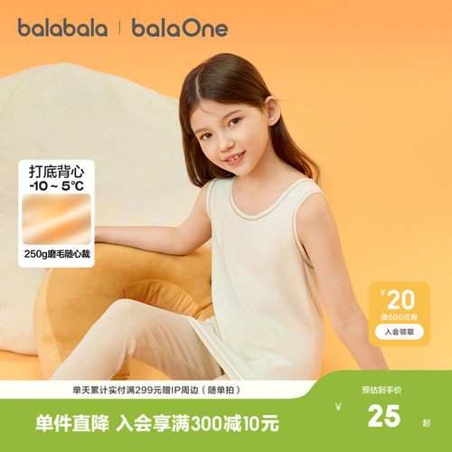 巴拉巴拉balaOne内衣男女童背心