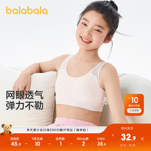 巴拉巴拉女童内衣发育期夏季网眼透气儿童小背心文胸防凸点防走光
