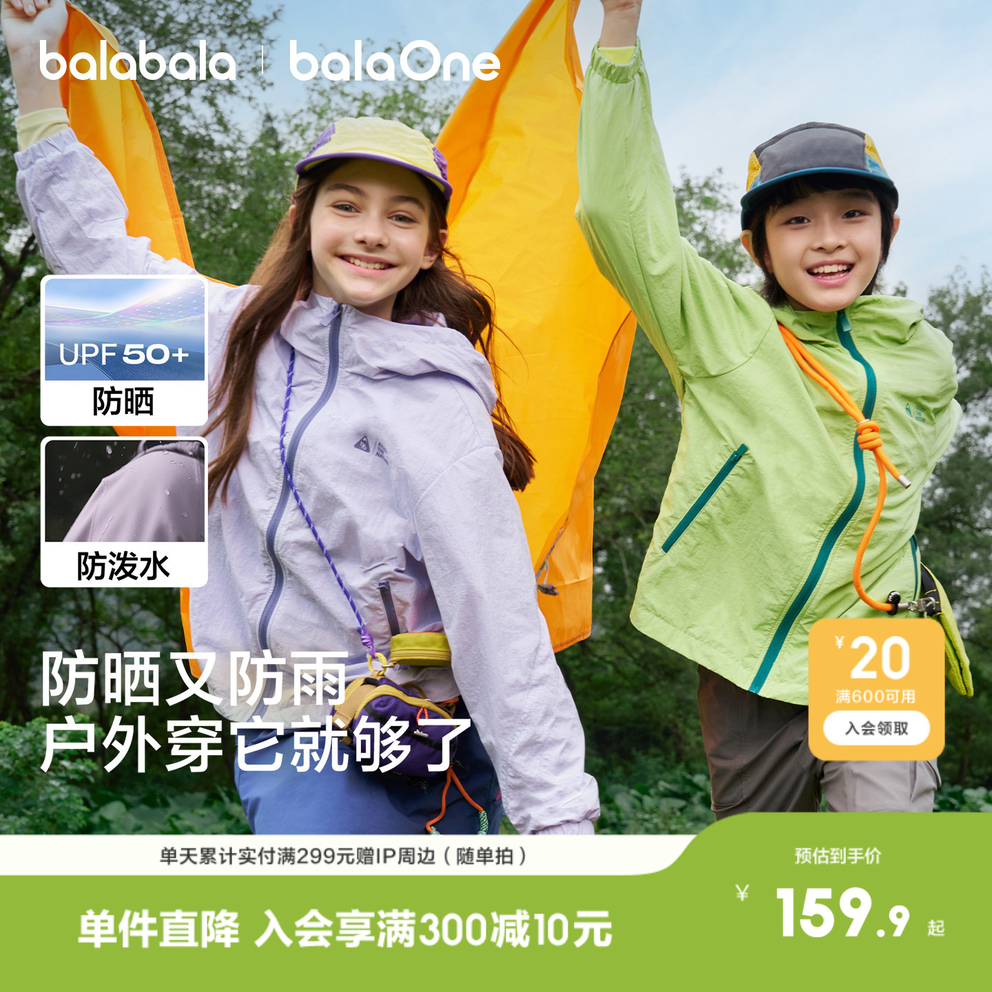 巴拉巴拉balaOne外套防泼水防晒图片