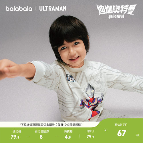 奥特曼印花，潮流炫酷