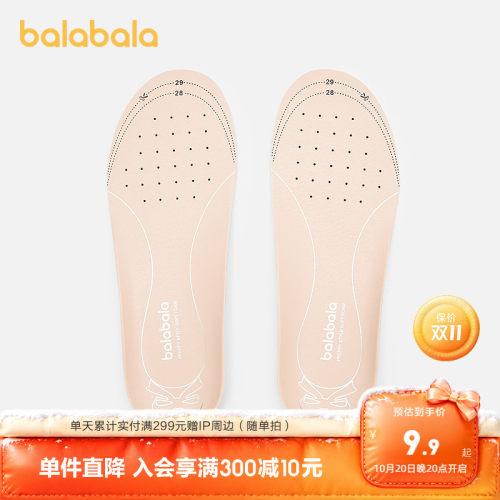 巴拉巴拉稳型鞋垫男童女童可裁剪