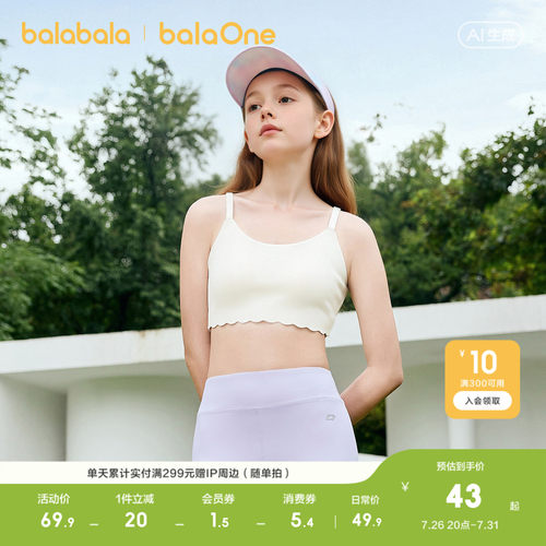 巴拉巴拉balaOne小背心文胸吊带