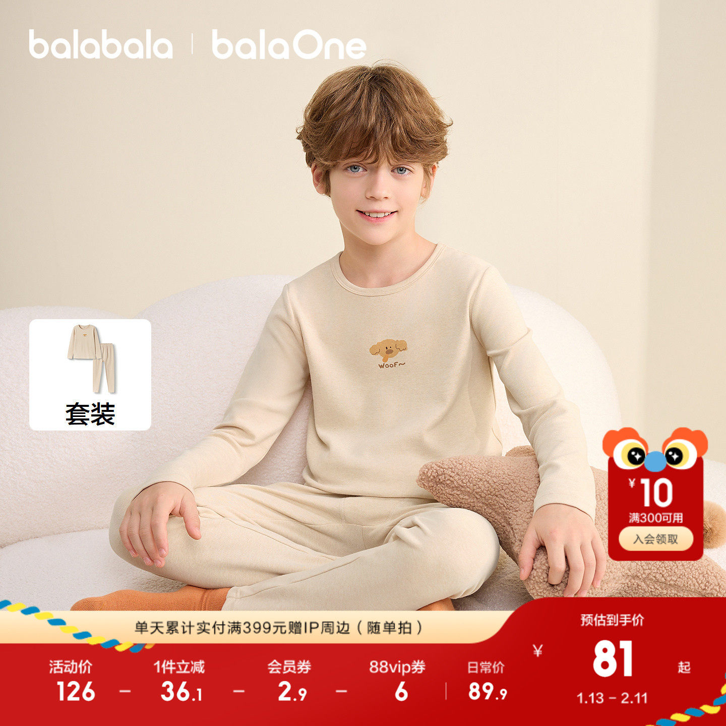 巴拉巴拉balaOne男童内衣套装儿童2件套新款童装2025秋冬抗菌舒适,童装/婴儿装/亲子装,内衣套装,淘宝优惠券,粉丝福利购,淘宝优惠卷