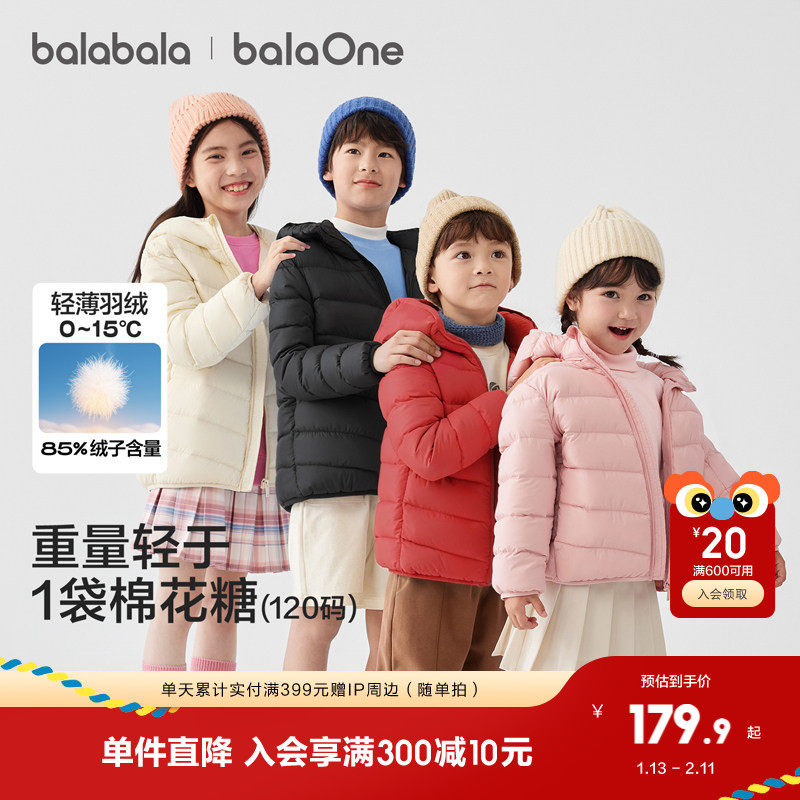 巴拉巴拉儿童排骨羽绒服童装男童轻薄秋冬季女童连帽亲子外套保暖,童装/婴儿装/亲子装,羽绒服,淘宝优惠券,粉丝福利购,淘宝优惠卷