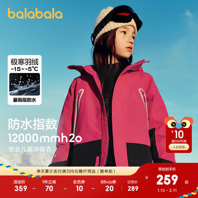 巴拉巴拉儿童冲锋衣男童户外运动功能三合一防风轻羽绒撞色两件套,童装/婴儿装/亲子装,儿童冲锋衣,淘宝优惠券,粉丝福利购,淘宝优惠卷
