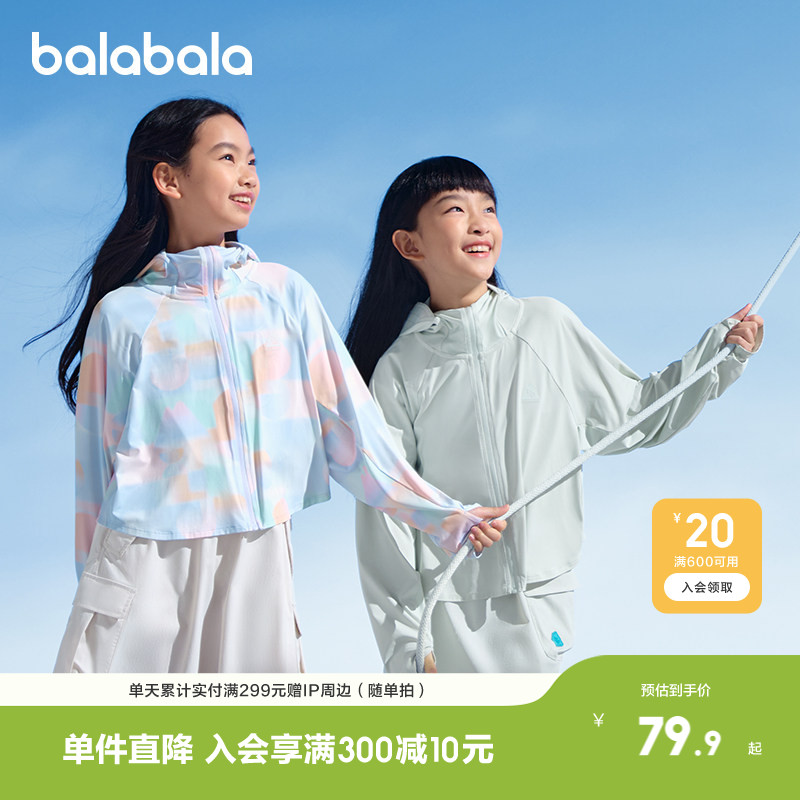 巴拉巴拉童装儿童防晒衣男童女童衣服夏季薄款皮肤衣斗篷时尚百搭