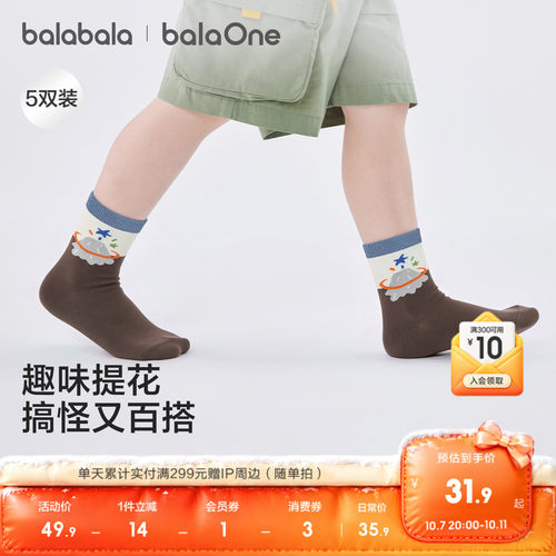 巴拉巴拉男童无骨缝棉袜四双装