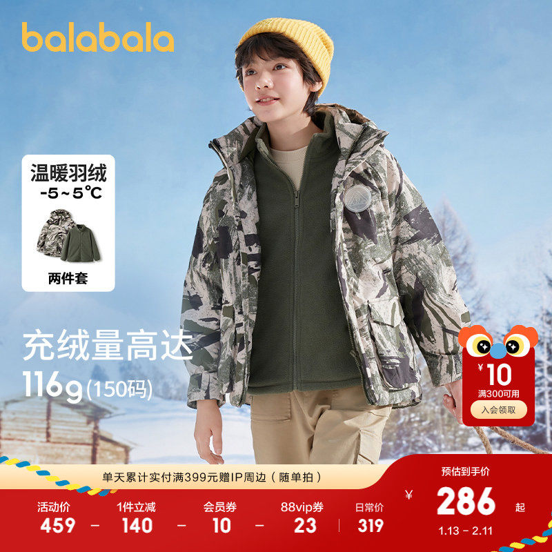 巴拉巴拉童装儿童羽绒服冬季亲子外套两件套男童女童时尚上衣反季,童装/婴儿装/亲子装,羽绒服,淘宝优惠券,粉丝福利购,淘宝优惠卷
