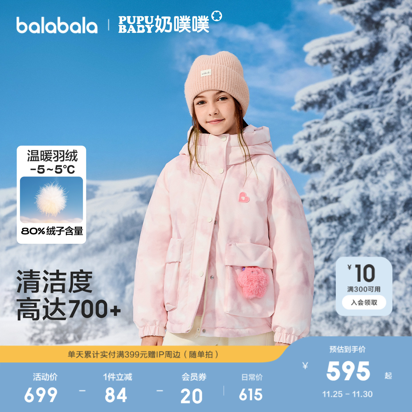 巴拉巴拉羽绒服女童联名款外套暖