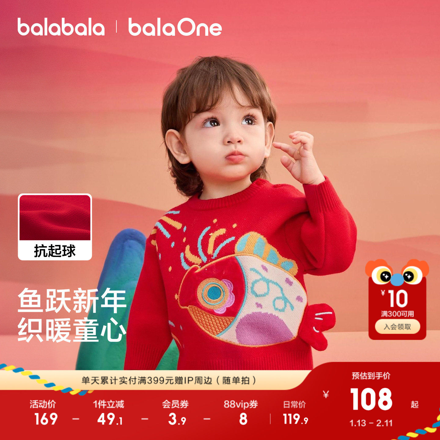 【balaOne】巴拉巴拉童装儿童毛衫男童女童拜年服2025新款春装潮,童装/婴儿装/亲子装,毛衣/针织衫,淘宝优惠券,粉丝福利购,淘宝优惠卷
