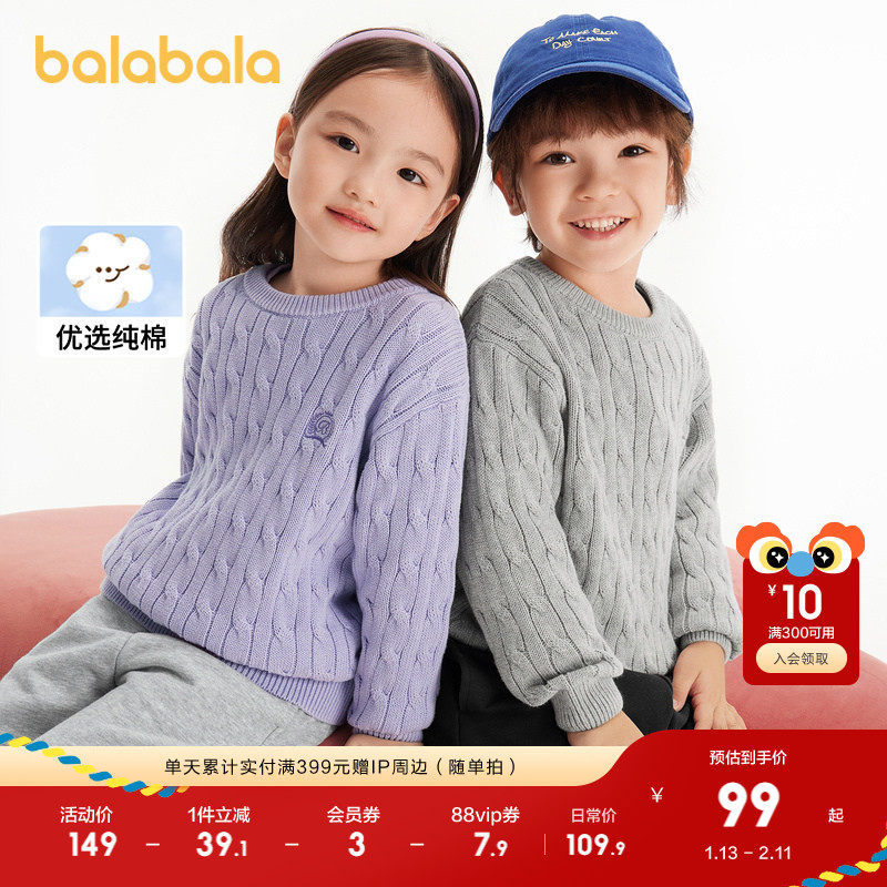 巴拉巴拉儿童毛衣男童针织衫女童纯棉毛衫宝宝新款线衫秋冬季童装,童装/婴儿装/亲子装,毛衣/针织衫,淘宝优惠券,粉丝福利购,淘宝优惠卷