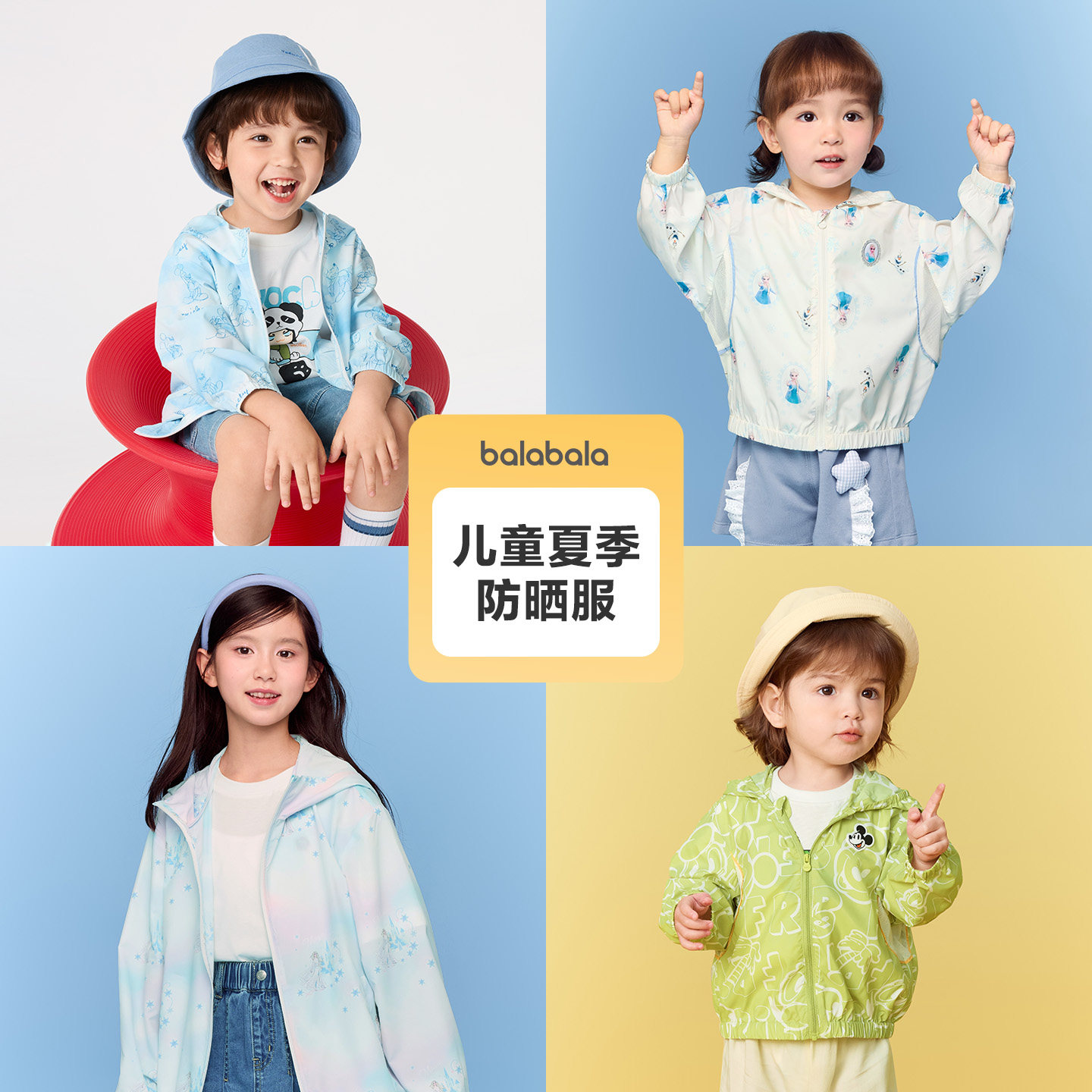 【迪士尼IP】巴拉巴拉童装儿童防晒衣薄款皮肤衣男女童外套UPF50+