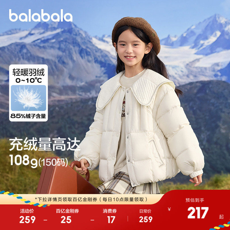 巴拉巴拉童装儿童羽绒服女童中大童冬装翻领外套舒适户外时尚洋气,童装/婴儿装/亲子装,羽绒服,淘宝优惠券,粉丝福利购,淘宝优惠卷
