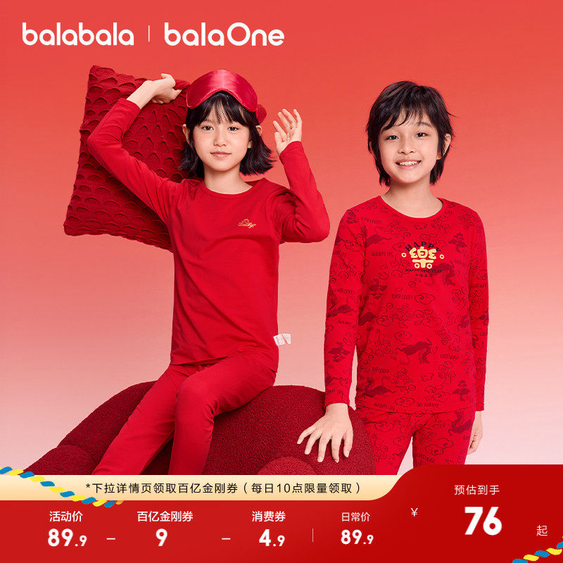【balaOne】巴拉巴拉童装儿童内衣套装男童2025新款春季秋衣秋裤,童装/婴儿装/亲子装,内衣套装,淘宝优惠券,粉丝福利购,淘宝优惠卷